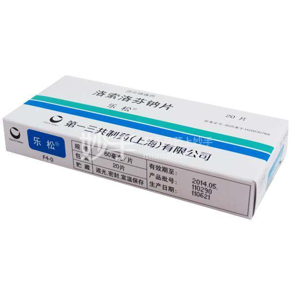 乐松（洛索洛芬钠片） 图 2